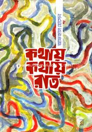 Kathay Kothay Rat image