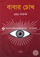 Babar Chokh image