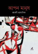 Apon Manush image