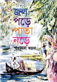 Jal pare Pata Nore image