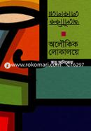 Aaloukik Lokaloye image