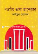 Naogaon Vasha Andolon image