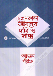 Desh-Kaal-Jibaner Dabi O Saksya image