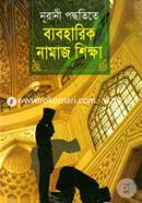Nurani Poddhite Baboharik Namaj Shikkha image