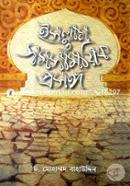  Islam o somosamoka prosango image