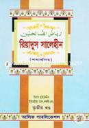 Riyadus Salehin (3rd Part) Shobdarthosoho image
