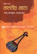 Baul Gan : Kalnir Srote image