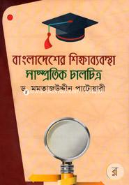 Education in Bangladesh Current State image