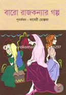 Baro Rajkonnar Golpo image