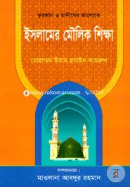 ইসলামের মৌলিক শিক্ষা
