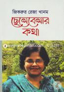 Chelebelar Kotha image