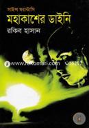 Science fantasy Mohakasher Dainee image