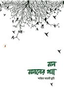 Mon Mononer Golpo image