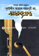 Shaykhul Hadith Allamah Nur Uddin Ahmad Ghohorpuri Rh. Sharok Grontho image