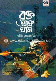 Rokto Ashrhru Gham image