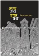 Alor Nogor Chayar Nogor image