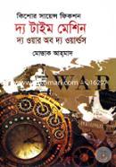 Kishor Science Fiction: The Time Machine(The War Of The Worlds) image