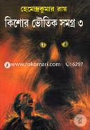 Kishor Vhutik Somogro-3rd image
