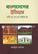 Bangladesher Itihas image