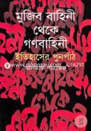Mujib Bahini Theka Gono Bahini : Ithaser Punopart image