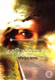 একটি অসমাপ্ত গল্প