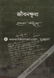 Jibonkhudha image