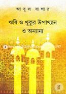 Rishi O Khukur Upakkhan O Onnanno image