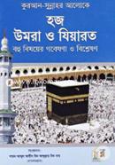 Hajj Umrah and Ziyarah image