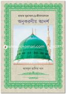 Hazrat Mohammad (sm.)-er Jibonaloke Anukoronio Adorsho image