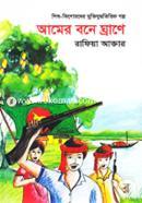 Amer Bone Grane (shishu-Kishorder Muktizuddhovittik Golpo) image