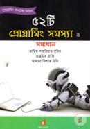 ৫২টি প্রোগ্রামিং সমস্যা ও সমাধান image