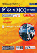 Likhito o MCQ Vorti Sohayika Banijjo bivag image