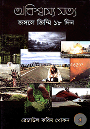 Abishwasyo Sathyo-4 image
