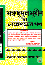 Moksudul Mumin Ba Behaster Poth (News) image
