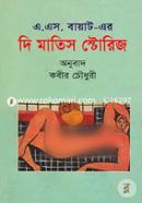 দি মাতিস স্টোরিজ image