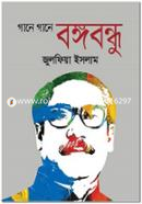 Gane Gane Bongobondhu image