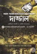 Dajjal: Eakbingsho Shotabdi O Eakti Porjalochona image