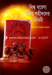Biswa Boreno Vasa Shohider Jiboni image