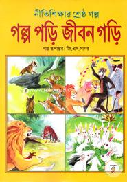 Nitishikkhar Shresto Golpo Golpo Pori Jibon Gori image