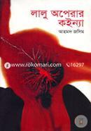 Lalu Operar Koinna image