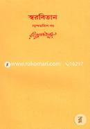 Rabindhranather Shorobithan-44th Khondo image
