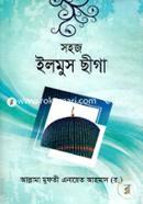 Shohoj Ilmus Chhiga image