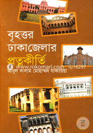 বৃহত্তর ঢাকা জেলার প্রত্নকীর্তি image