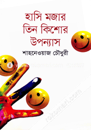 Hasi mojar Tin Kishor Uponnyash image
