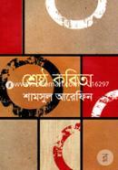 Shrestho Kobita image