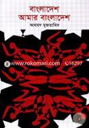 Bangladesh Amar Bangladesh image