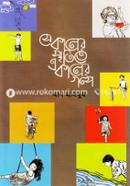 Sekaler Smritite Ekaler Golpo image