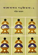 Bhalobashar Pongtimala 2 image