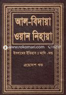 Al Bidaya One Nihaya image