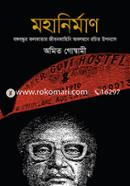 Mohanirman image